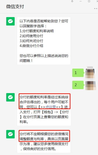 微信分付本地套现商家指南