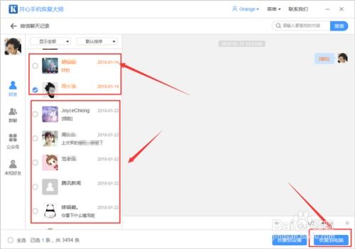 揭秘微信聊天录，如何查看与删除记录详解
