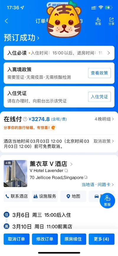 携程订酒店记录查询全攻略