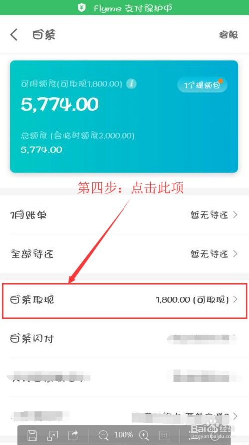 京东白条如何给自己提现额度
