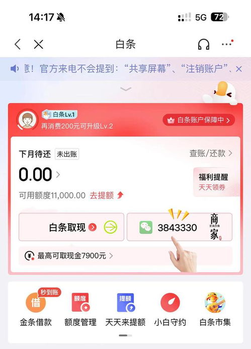 京东白条如何给自己提现额度