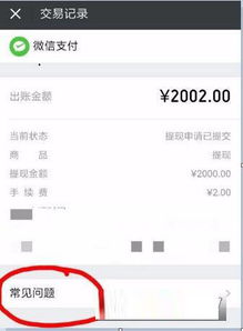 广州周边微信分付提现攻略，轻松找到提现好去处！