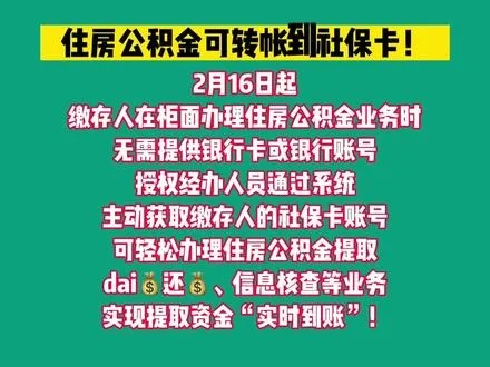 社保卡公积金取现多久到账户？详解到账时间及相关事项