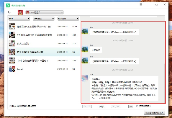 揭秘微信聊天记录，高手如何轻松查调？