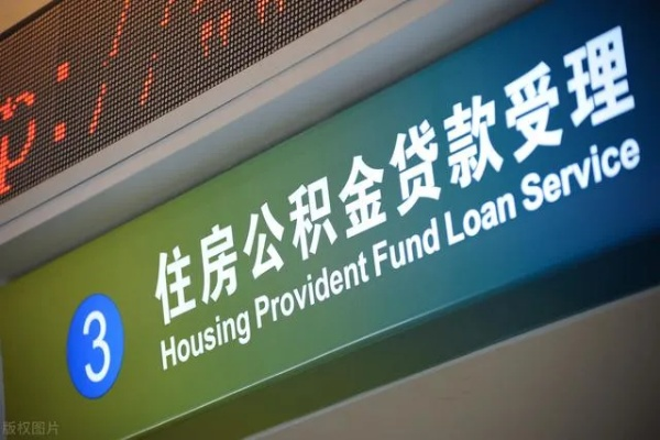 买房后公积金哪里取现比较好？看我一一解析