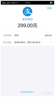花呗收款提现攻略