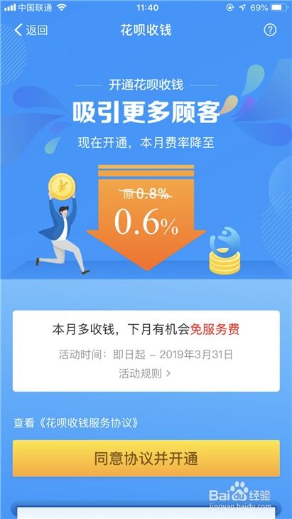 花呗收款提现攻略