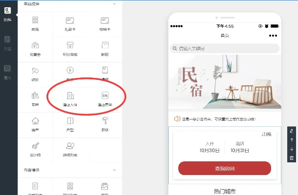 如何用微店放心花轻松预订酒店—详细指南与案例解析
