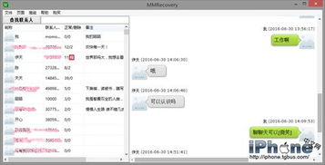 iPhone 4用户必看！陌陌语音聊天记录导出攻略