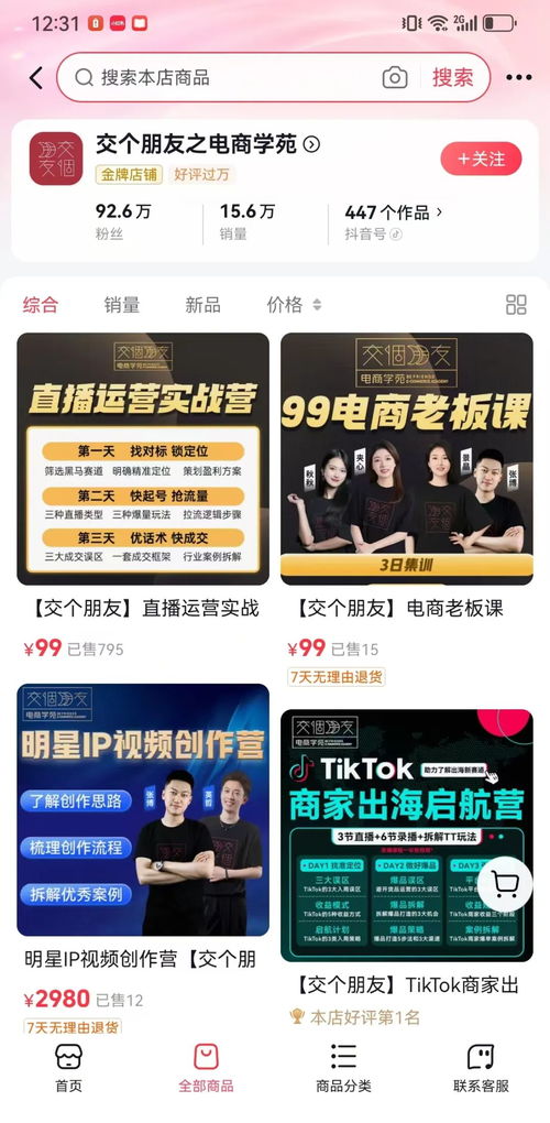 揭秘沧州套出来抖音月付，轻松月入过万不是梦！