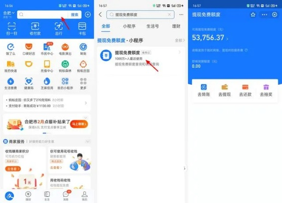 支付宝免费提现额度怎么查看？一文让你搞明白！