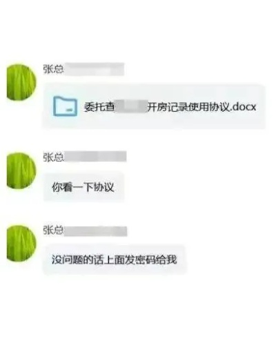 律师如何查询开房记录