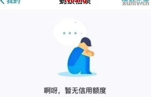 花呗额度突然关闭，我该怎么办？