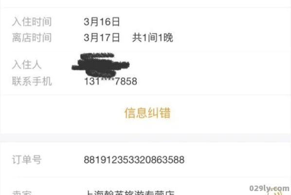如何查酒店订单记录查询—一步步教你操作