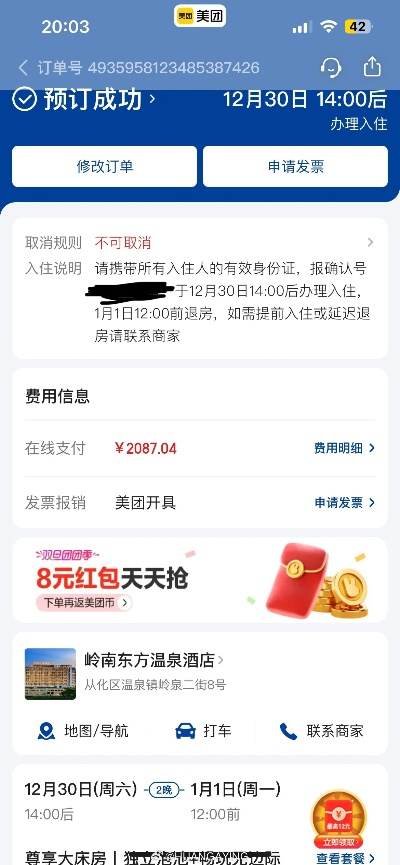 如何查酒店订单记录查询—一步步教你操作
