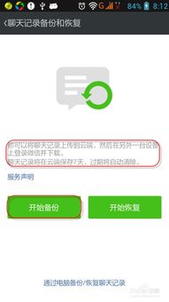 微信聊天记录查询指南，合法途径与风险警示