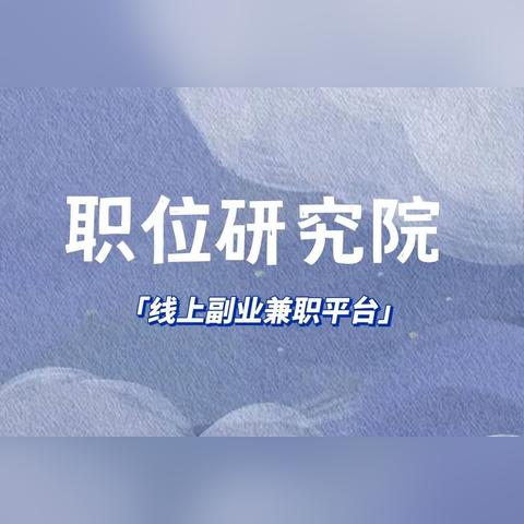 空闲时间做什么任务赚钱？这些兼职让你轻松实现