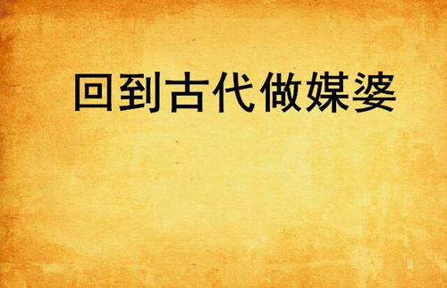 如果回到古代做什么最赚钱