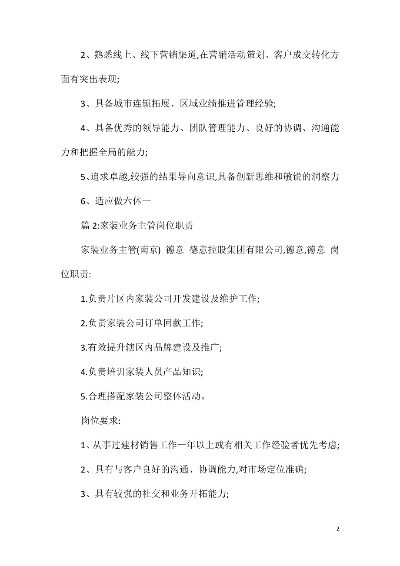 家居行业品牌总监的职责与挑战
