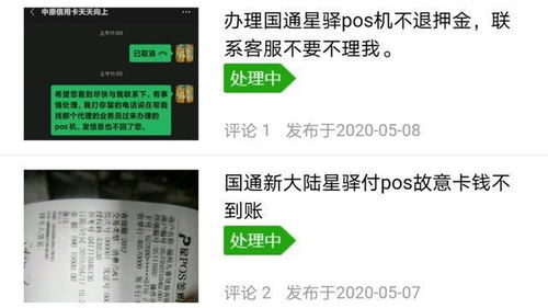 揭秘抖音月付POS套现套路，收益与风险并存