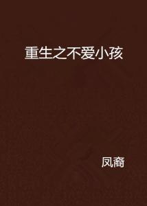 重生胎儿致富之路，短剧的魅力与启示