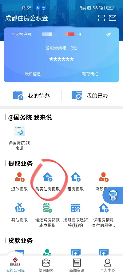 成都公积金取现支付宝提取全攻略