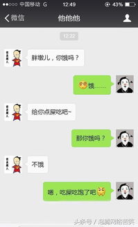 揭秘夫妻间的秘密对话，如何老婆和情人聊天记录