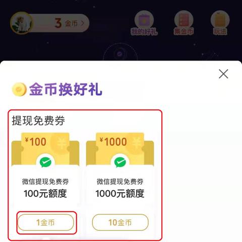 微信提现怎么样领额度的钱？一文全解析！