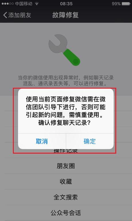 如何恢复短信聊天记录