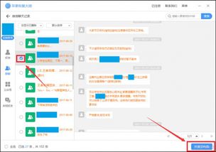 如何恢复短信聊天记录