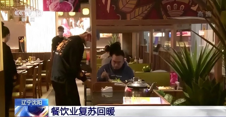 沈阳关停小餐饮品牌，市场调整与消费者权益保护