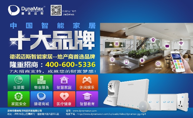 肥城家居智能品牌招商计划