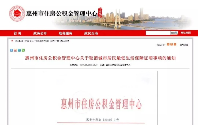惠州市公积金取现多久到账？一文全知道