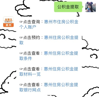 惠州市公积金取现多久到账？一文全知道