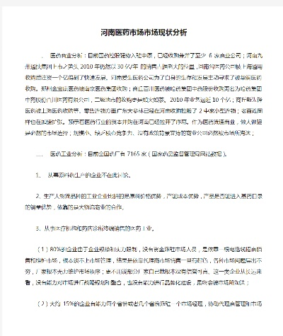 河南医药品牌发展概况与案例解析