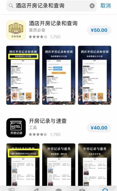 个人宾馆住宿记录查询全攻略，查询方法、注意事项与案例分析