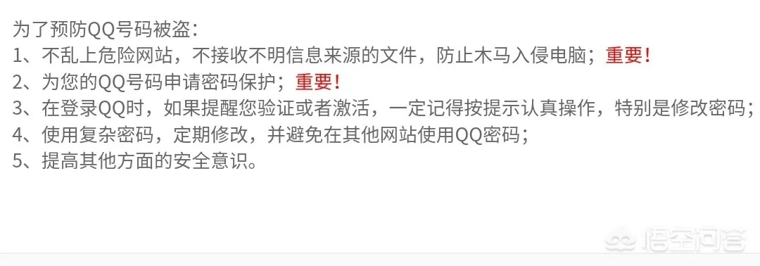 关于如何破解QQ密码的一些探讨与警示—安全使用QQ，远离非法破解
