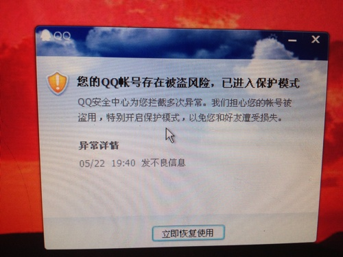 关于如何破解QQ密码的一些探讨与警示—安全使用QQ，远离非法破解