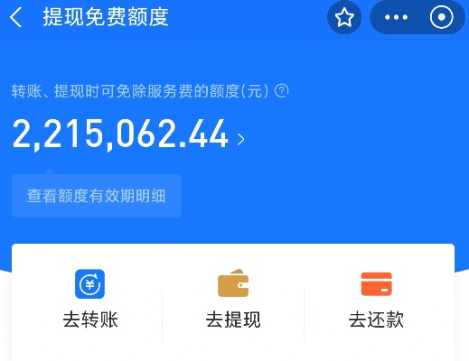 支付宝上的提现额度怎么样？一篇文章带你了解