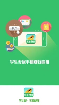 学生用手机做什么可以赚钱