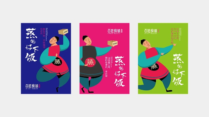 洛阳餐饮品牌设计案例分析