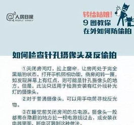 掌握隐私权，安全查询酒店开房信息