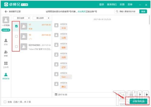 彻底清除微信、陌陌聊天记录，让你隐私永不泄露的终极指南
