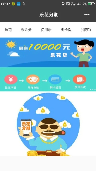 分期乐在美团网提现攻略