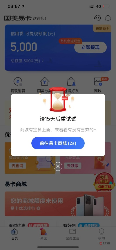 分期乐在美团网提现攻略