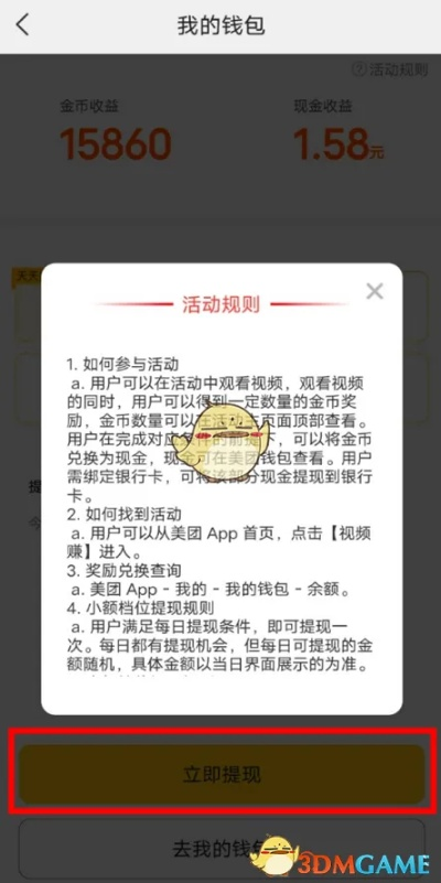 分期乐在美团网提现攻略