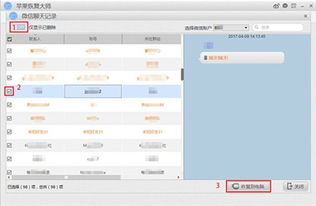 iPhone6手机微信聊天记录删除了怎么办？教你轻松恢复！