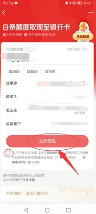 轻松搞定！教你如何用白条钱提现到银行卡