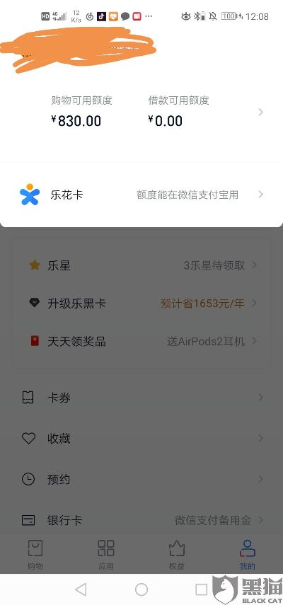 分期乐消费额度兑现，如何涨分期乐消费额度？