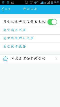 查男友QQ记录真的有必要吗？看完这篇再决定！